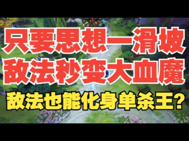 77 8%胜率的敌法师 主打一个信息差【三好大叔Dota2】