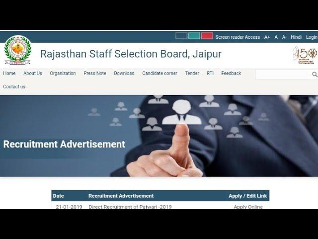 RAJASTHAN PATWARI EXAM DATE 2020