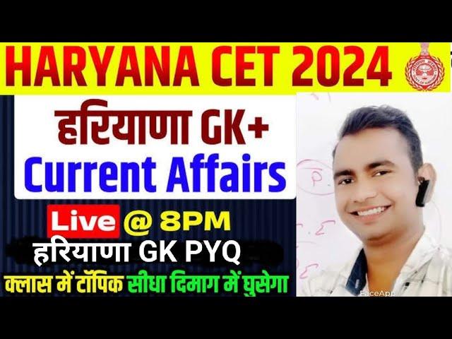 हरियाणा GK के नए आंकड़ों के साथ || haryana gk || haryana gk for CET 2025 || haryana gk for HTET