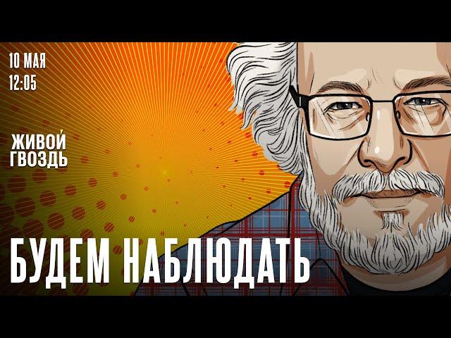Венедиктов об отношении к 9 мая. Новый папа Римский. Отношение к СВО в правительстве  / 10.05.25
