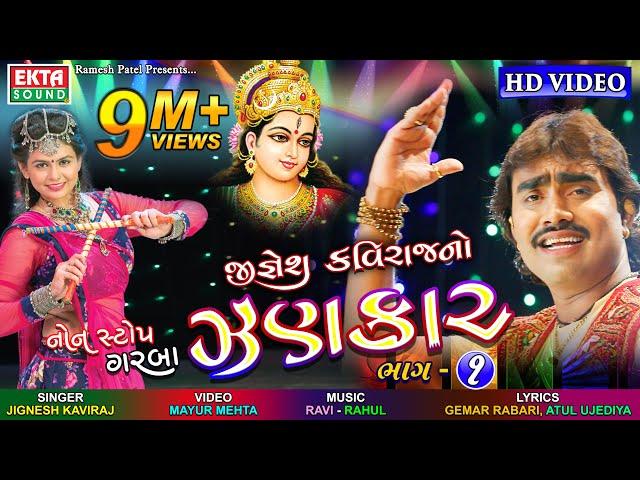 Jignesh Kavirajno Zankar (Part-1) || HD Video Songs || Navratri Special 2017 || @EktaSound