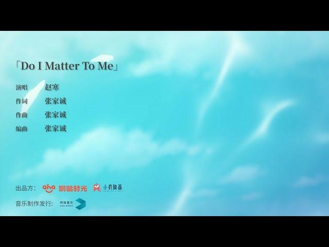 趙寒 - Do I Matter to Me【Music Video】