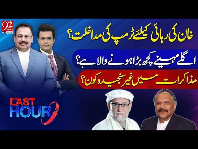 The Last Hour | Rana Azeem and Yasir Rashid | Ijaz ul Haq | Rohale Asghar | 25 Dec 2024 | 92NewsHD