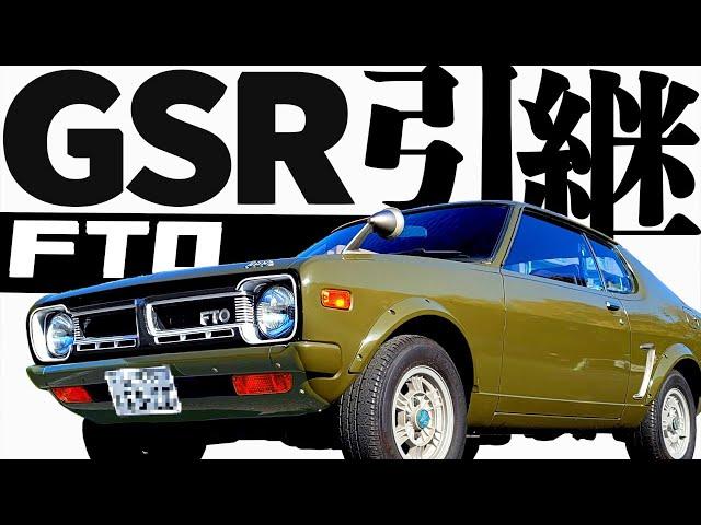 【 脈々と引継れた名車 】ギャラン クーペ FTO GS-R！20代愛車紹介【 Galant FTO GS-R 】 コルトギャラン ギャランGTO GTO ランサー 旧車 愛車