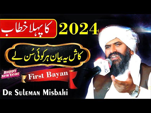 Dr Suleman Misbahi First Bayan 2024 || 1st Bayan 2024 By Suleman Misbahi