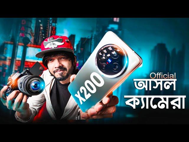 vivo X200 এখন বাংলাদেশে অফিসিয়াল। ক্যামেরায় ওস্তাদ! তবে জানার আছে আরো অনেক কিছু।