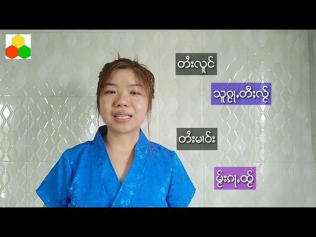 Ep1 ၵႂၢမ်းလၢတ်ႈတႆးလူင်လႄႈ တႆးမၢဝ်း