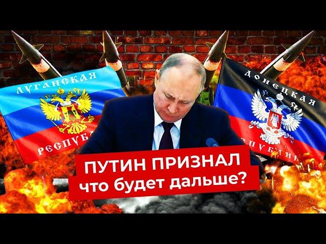 Putin Recognized LPR and DPR: How will it impact Russia | Sanctions and the slump of Ruble