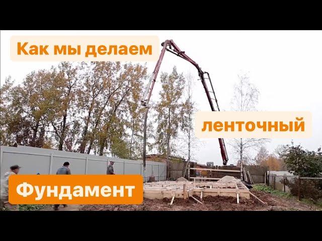 Ленточные и монолитные фундаменты