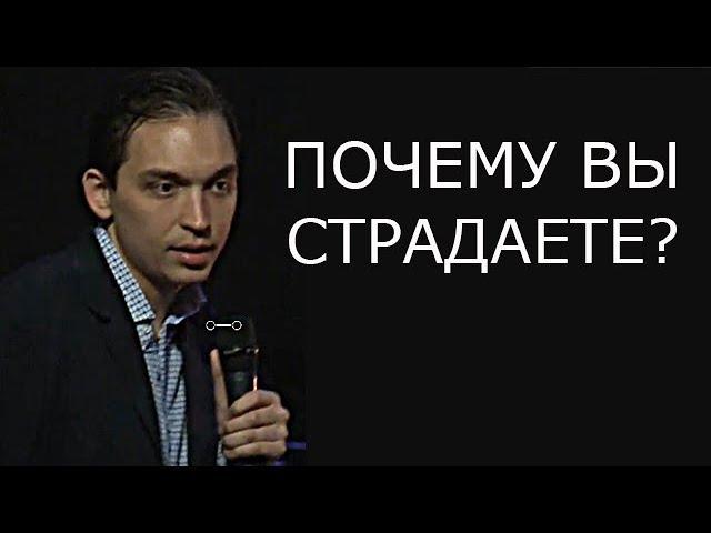 ПОЧЕМУ ВЫ СТРАДАЕТЕ? НЕ МЕШАЙ СЕБЕ ЖИТЬ! | Петр Осипов. Бизнес Молодость