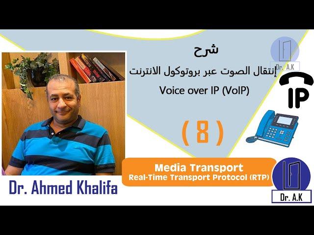 8 - Media Transport: Real-Time Transport Protocol (RTP)