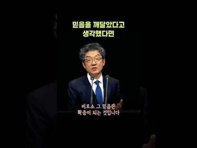 믿음을 깨달았다고 생각했다면 | 24.04.22 성락교회 Sungrak Church