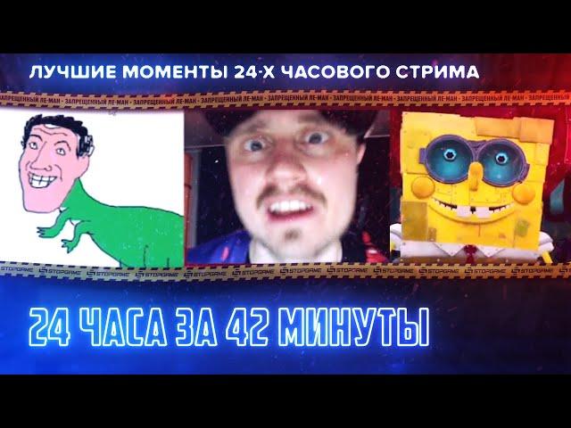 Лучшие моменты «Ле-Мана» Stopgame