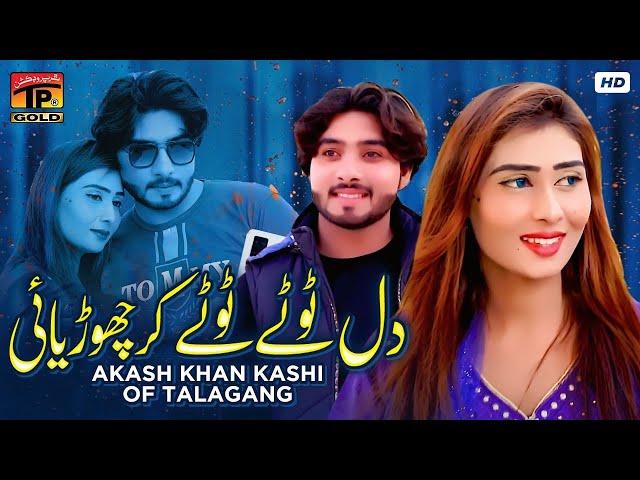 Dil Totay Totay Kar Chorayai | Akash Khan Kashi of Talagang | (Official Video) | Thar Production