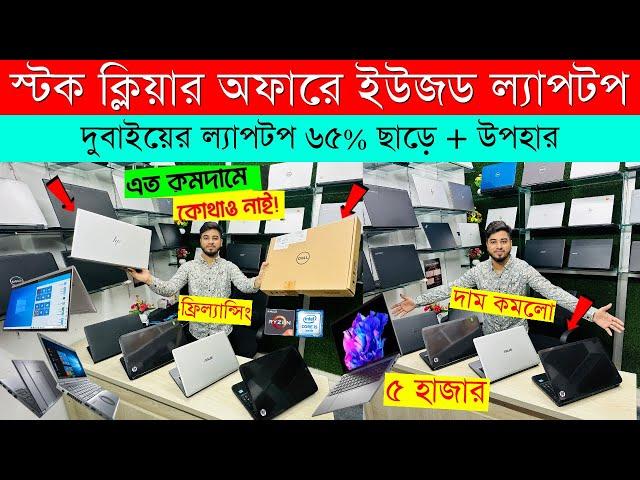 Used Laptop Price In BD  Used Laptop Price In Bangladesh 2024  Laptop Price In BD  Used Laptop