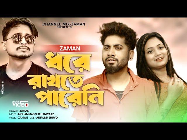 Olpo Olpo Kore chole jeto | ZaMaN | Official Sad Song | channelMiX-ZaMaN | 2023 | Bangla Sad Song