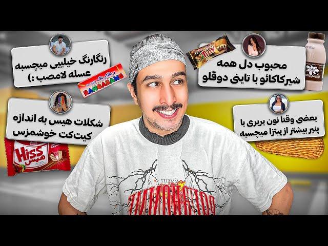 خوراکی های ارزون ولی خوش مزه | چیزایی که تو کامنت ها گفتید رو تست کردم!