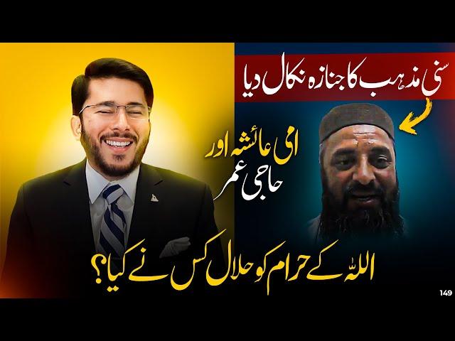 Hassan Allahyari vs sunni molvi | Shia Books main Ghustakhi ha? shia vs sunni munazra | Debate