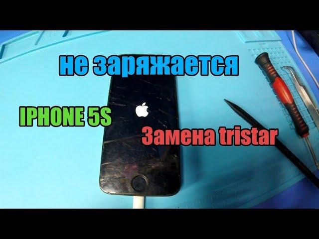 Ремонт iphone 5s. Замена контроллера зарядки U2 tristar.