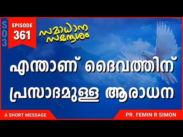 എന്താണ് ദൈവത്തിന് പ്രസാദമുള്ള ആരാധന | Malayalam Christian Messages 2024 | Pr Femin | ReRo Gospel