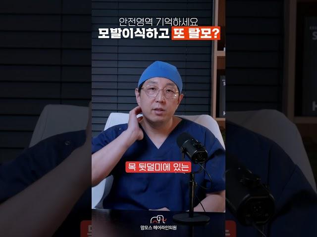 모발이식하고 모발이 더 빠지는 놀라운 이유