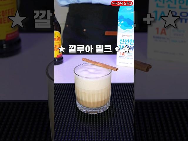 깔루아 밀크 플러스