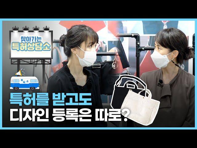 "디자인과 특허는 따로따로?" 보자기를 재해석한 가방을 만드는 씨에스티 목은명 대표의 고민은?