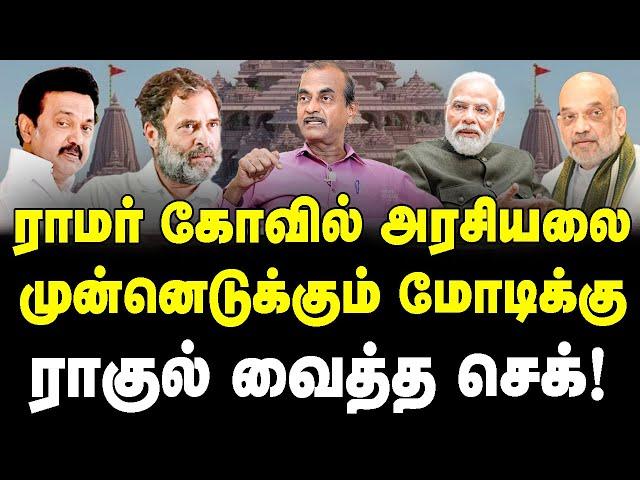 மோடிக்கு ராகுல் ஏற்படுத்தும் அரசியல் நெருக்கடி!| Journalist Priyan Interview