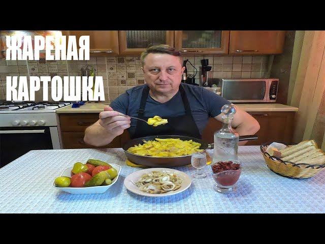 Вот это я называю Сытный ужин|Жареная КАРТОШКА на курдюке|Закуска что надо