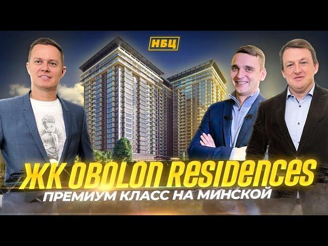 Есть ли на оболони жк бизнес и премиум класса? | Обзор ЖК Obolon Residences |