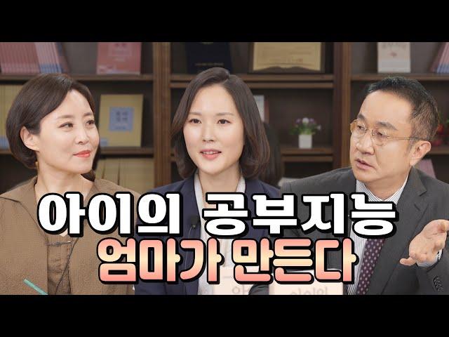 엄마학교 | 아이의 공부지능 엄마가 만든다 | 민성원 소장, 이지수 교육이사, 김신영 컨설턴트