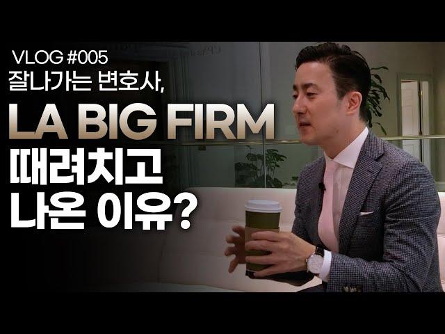 [Eng Sub]He used to be a great US lawyer of a big firm but why did he quit & start his own business?