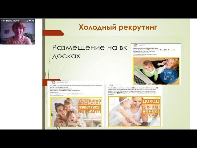 Рекрутинг-двигатель бизнеса в Орифлэйм