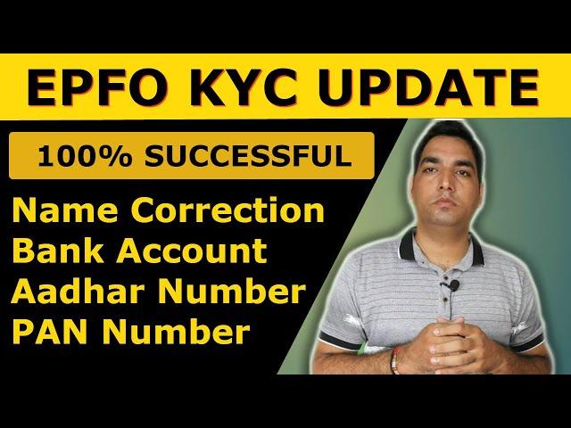 PF KYC Update online | KYC Update EPFO online | KYC Approval process EPFO in Hindi