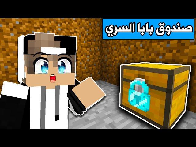 Minecraft movie: I found daddy's secret box and a surpriseMinecraft movie