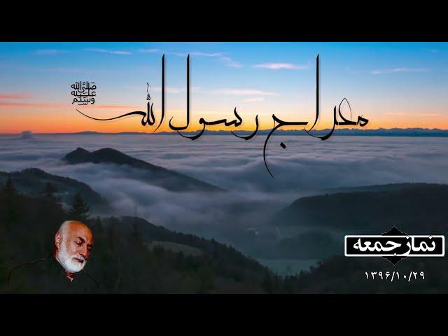 معراج رسول الله ﷺ