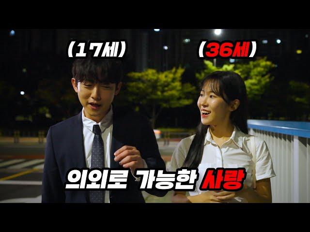 A beautiful couple with a 20-year age difference l 〈Acting〉 EP.END