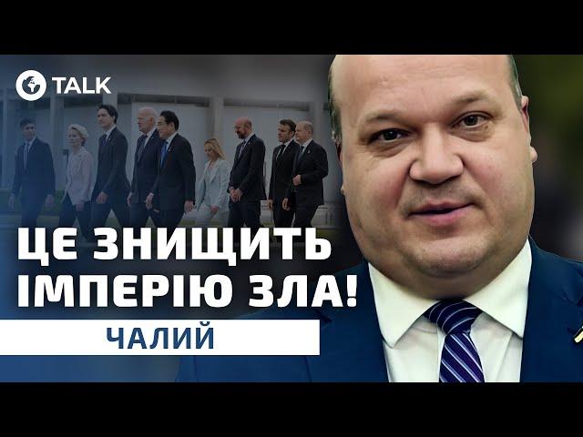 ЧАЛИЙ  КАРДИНАЛЬНІ санкції ПРОТИ РОСІЇ! Саміт ВЕЛИКОЇ СІМКИ та Саміт МИРУ - чого ЧЕКАТИ?