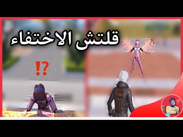 قلتش الاختفاء الجديد في التجمع ببجي