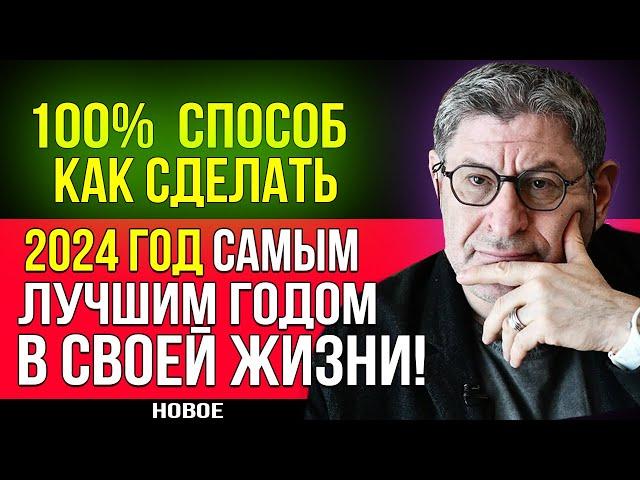 РАБОТАЕТ БЕЗОТКАЗНО ! Эти СОВЕТЫ ИЗМЕНЯТ ВСЮ ТВОЮ ЖИЗНЬ ! Михаил Лабковский