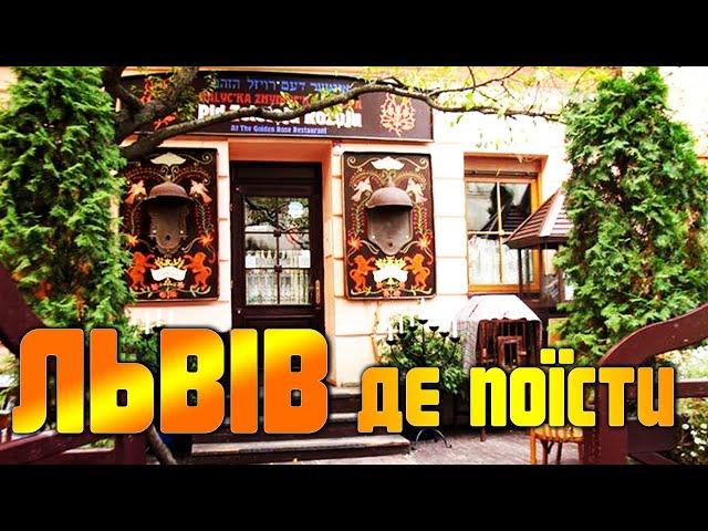 Lviv Jewish restaurant "Under the Golden Rose"