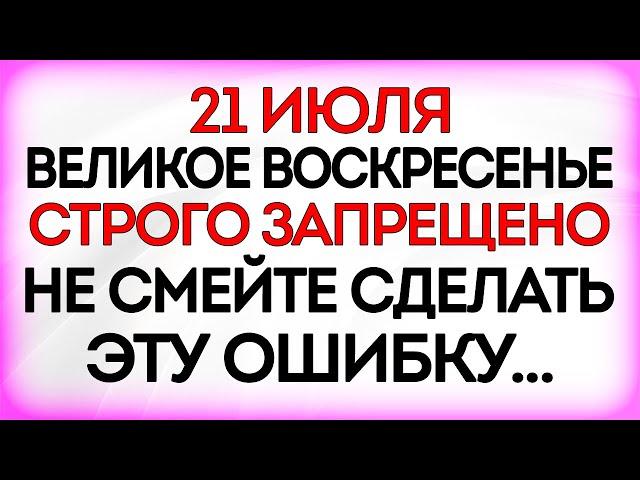 21 июля День Божией Матери. Что нельзя делать 21 июля В День Божией Матери. Приметы и Традиции Дня