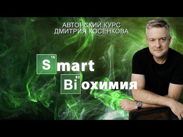 ИНТРО для компании "Smart Биохимия" г. Москва