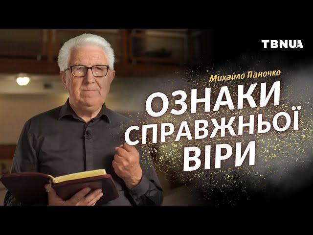 Що згубило людей у часи великого потопу? • Михайло Паночко