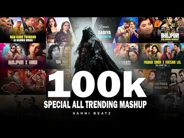 100K SPECIAL - ALL TRENDING BHOJPURI X HINDI MASHUP 2024 | SAHNI BEATZ | NONSTOP MASHUP