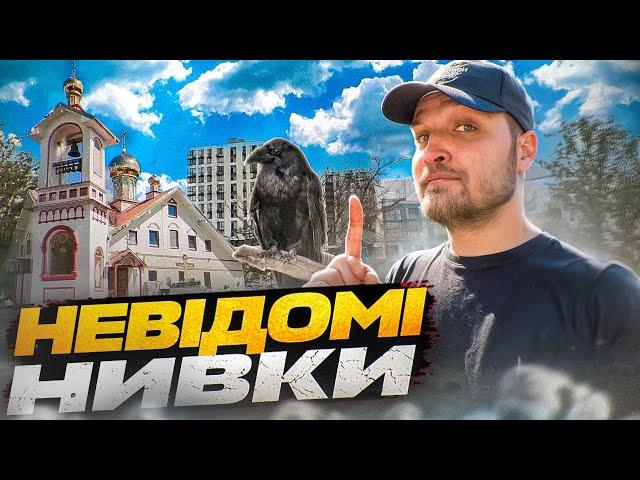 Нивки: від хуторів до "хрущовського" гетто. Витоки, історія та факти.