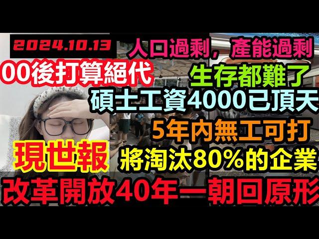 改革開放40年一朝打回原形，碩士工資4000已頂天，省會城市冷清成這樣！生意難做資不抵債，老闆貸款續命，今年內淘汰80%企業，產能過剩，真的消費不動，消費降級#無修飾的中國#大陸經濟#大蕭條