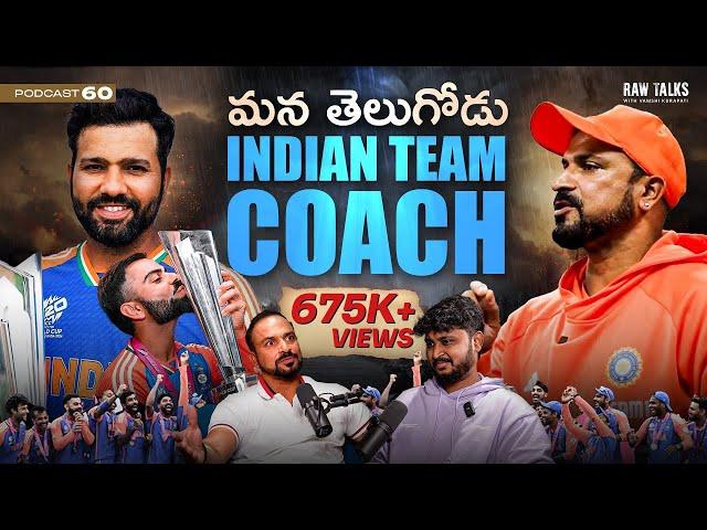 He Trains Kohli, Rohit, Jadeja & SKY |1st Sports Podcast Ft. T. Dilip | RawTalks Telugu PodcastEp-60