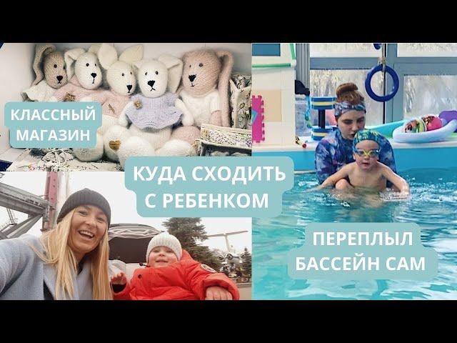  ЧТО ПОСМОТРЕТЬ НА ВДНХ  МАЛЫШ ПЕРЕПЛЫЛ БАССЕЙН HAND  MADE ИГРУШКИ И УКРАШЕНИЯ