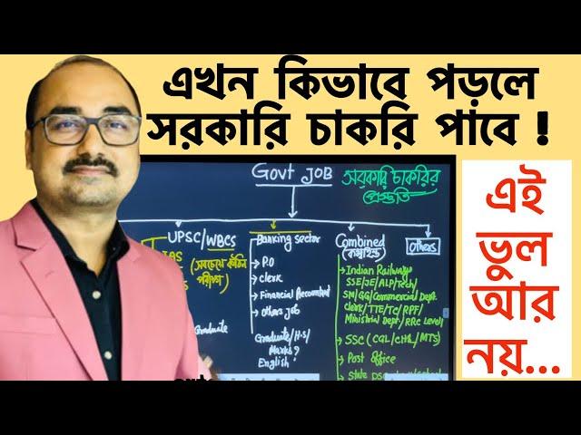 চাকরির পরীক্ষায় অসফল হবার কারন জানা উচিত | New Guidelines For Govt Job | by Sukumar Paul